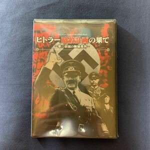 ヒトラー暗殺計画の果て〜第三帝国の極秘裁判／映画ドラマ