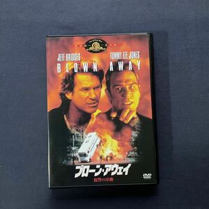 【セル】DVD　『ブローン・アウェイ』ジェフ・ブリッジス　トミー・リー・ジョーンズ　スージー・エイミス