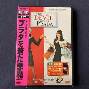 【未開封】【セル】 DVD『プラダを着た悪魔-特売編-』　アン・ハサウェイ　メリル・ストリープ　エミリー・ブラント