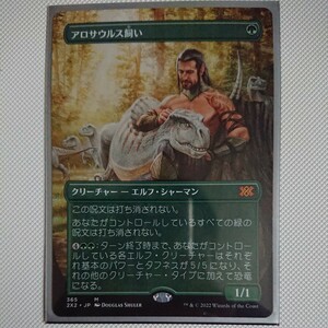 定形郵便で送料無料 MtG ダブルマスターズ2022 アロサウルス飼い 神話レア ボーダーレス 日本語 1枚 即決