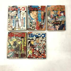 G589★週刊少年ジャンプ 1972年 5冊 集英社 不揃い マジンガーZ 古本 昭和レトロ 漫画 