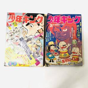 G501 ★週刊少年キング 少年画報社 不揃い 1967年 1968年 等 当時物の画像4