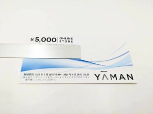 YAMAN ヤーマン オンラインストア 株主優待券 5000円 オンリーミネラル 番号通知