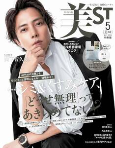 ◆最新号 新品 美ST 2024年5月号 特別版 ビスト◆山下智久 朝月希和 西島秀俊 相武紗季 小田茜 橋本マナミ 三田佳子◆付録なし 本誌のみ◆