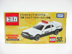 トミカショップオリジナル 日産 シルビア パトロールカー仕様 ショップ限定 未開封