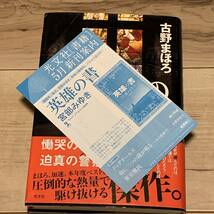 初版帯付 古野まほろ 命に三つの鐘が鳴る Wの悲劇’75 光文社刊 ミステリー ミステリ_画像8