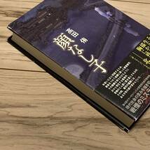 初版帯付 高田侑 顔なし子 幻冬舎刊 ミステリー ミステリ ホラー_画像10