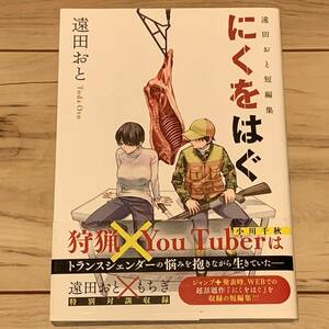Shueisha опубликовано первым изданием Ota Ota Otoko edit