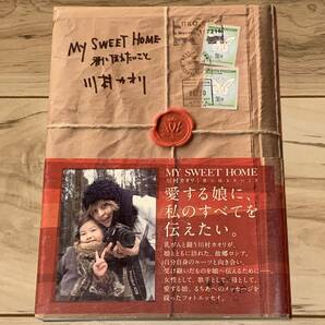 初版帯付 川村かおり MY SWEET HOME 君に伝えたいこと ぴあ刊