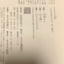 初版 中島らも さかだち日記 イラスト ひさうちみちお 講談社刊 野坂昭如との対談収録_画像7