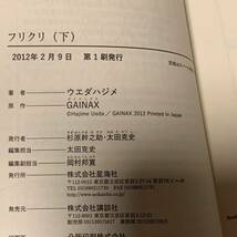 初版完結set ウエダハジメ フリクリ 原作 GAINAX ガイナックス FLCL Fooly Cooly 星海社文庫 Production I.G_画像8