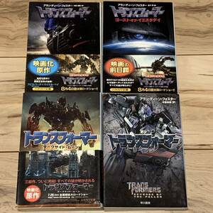 Первое издание Set Transformer Roman Roman уже опубликован Hayakawa Bunko SF