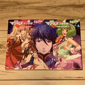 初版完結se 劇場版マクロスF 小太刀右京 MACROSS Robotech 角川スニーカー文庫 SF ロボテック