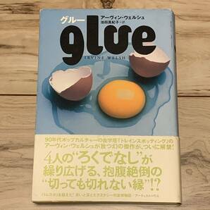 初版帯付 アーヴィン・ウェルシュ GLUE グルー アーティストハウス刊 トレインスポッティング