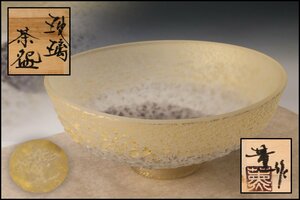 【SAG】大川薫 玻璃茶碗 ガラス製 共箱 共布 栞 茶道具 本物保証