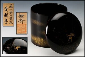 【SAG】智斎 萩に鈴虫蒔絵金輪寺棗 共箱 茶道具 本物保証