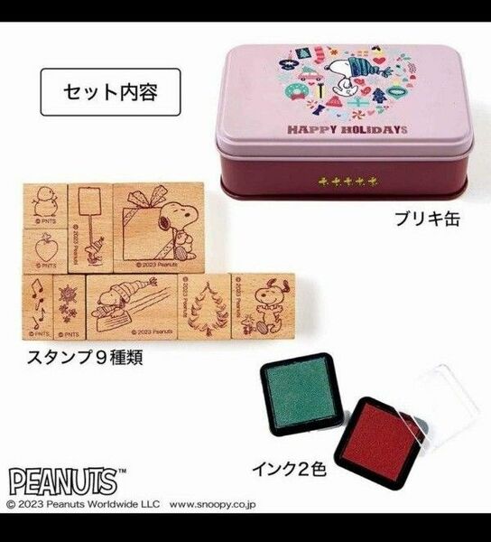 大人のおしゃれ手帖付録 スヌーピースタンプセット