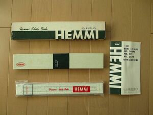 HEMMI　ヘンミ　計算尺　一般用（事務・技術)　No.2664S　箱、説明書付き