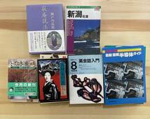 古本まとめ　瀬戸内寂聴/ツボ/英会話/半導体ガイド/森村誠一/横溝正史/角川文庫　13冊_画像1