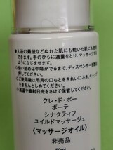 クレドポーボーテ シナクティフ ユイルドマッサージュ マッサージオイル 50ml_画像3