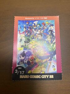 【送料無料・匿名配送】3/17 HARU COMIC CITY 32 サークルチケット サーチケ pass １枚
