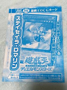 在庫9 遊戯王 ステイセイラ・ロマリン 未開封 Vジャンプ付録限定 VJMP-JP193 ウルトラレア yugioh