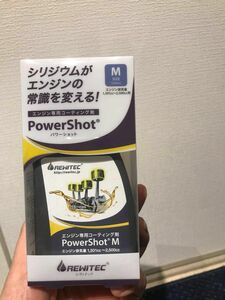 REWITEC (レヴィテック) 燃焼エンジン用コーティング剤 PowerShot (パワーショット) Mサイズ 04-1113