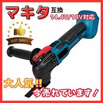 (A) マキタ Makita 互換 マルチツール 充電式 新品 18V 14.4V 振動 切断 コードレス 本体のみ_画像1