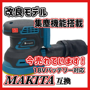 (A) 充電式 ランダム オービタル サンダー マキタ 互換 サンダ ポリッシャー コードレス 小型 125mm 18V 電動 工具 研磨 サビ落としり