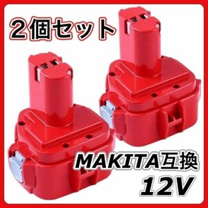 (A) マキタ PA12 　２個セット　大容量 1250 1235 1235B 1235F 1234 1233 1222 1220 1202対応 ニッケル水素バッテリー