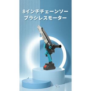 (A) マキタ 充電式 互換 チェーンソー 8インチ ブラシレスモーター 小型 オイル 自動給油 コードレス 電動 のこぎり18Vの画像2