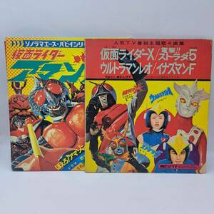 SC27 動作未確認 アニメレコード ＥＰ仮面ライダーアマゾン 仮面ライダーＸ 石ノ森章太郎・石森章太郎 ソノラマエース・パピイシリーズ