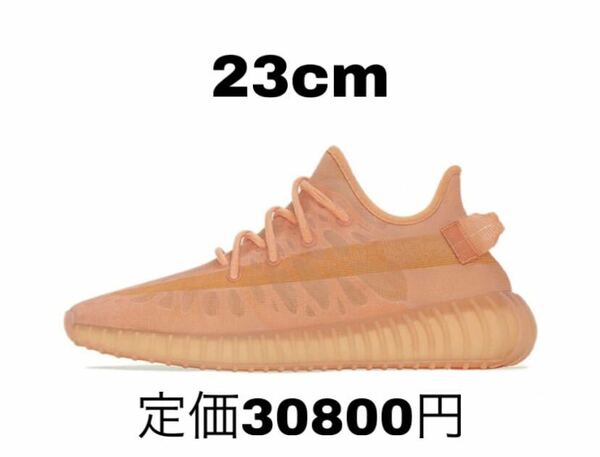 アディダス イージーブースト350 V2 モノクレー 新品　23cm adidas YEEZY Boost 350 V2 Mono Clay GW2870