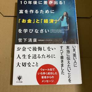 10年後に差が出る!富を作るために「お金」と「経済」を学びなさい