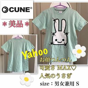 P着用浅【美品】うさぎのお顔につんつん矢印《cune》いたずらTシャツ　男女兼用S キューン　人気者　ビッグプリント　ミントグリーン