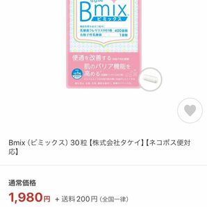 B mix 新品　未開封