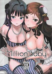 228554: Million Baby / アイマス / マンガスーパー