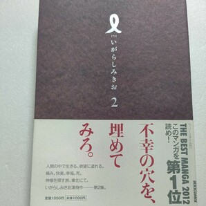 新品 I【アイ】第２集　いがらしみきお 不幸の穴の奥底で神の不在を呪う。欲望衝動といった人間の姿を赤裸々に暴く。果して「神」とは何か