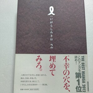 ・新品 I【アイ】2集 いがらしみきお 不幸の穴の奥底で神の不在を呪う。欲望衝動といった人間の姿を赤裸々に暴く。果して「神」とは何か