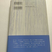 新品 ひとでなし 野坂昭如 源流を感じさせる出生から戦後にかけての自伝的エッセイ。養母との性的関係、少年院、養母とその子からのタカリ_画像3