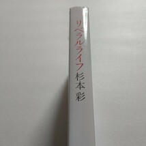 美品 リベラルライフ 杉本彩 父親の借金 両親の離婚 一家離散 自殺未遂 芸能界入り 結婚・離婚 独立、肉親との確執…激動の半生を自ら語る_画像2