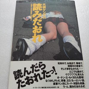 ・新品 大槻ケンヂの読みだおれお蔵出し 対談 山田詠美 黒夢 清春 柳美里 今まで書いてきたエッセイで諸々の事情から未収録のもの総集編他