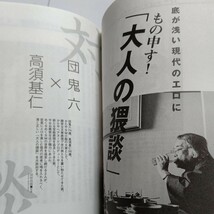 新品 私は貝になりたい 高須基仁 誰かコイツを黙らせろ！業界一お騒がせ男　木村一八　前田日明　鈴木宗男　キースリチャーズ　ロンウッド_画像9