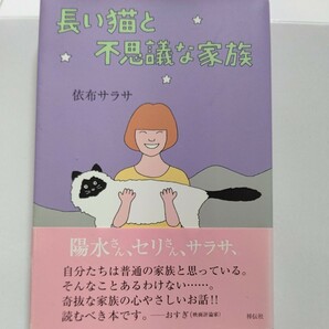 美品 長い猫と不思議な家族 依布サラサ 井上陽水 石川セリ フランキー 奥田民生 矢沢永吉 石橋貴明 明石家さんま 矢沢洋子 IMALUほか多数