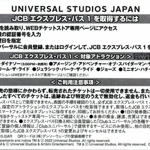 [4枚セット] USJ JCBエクスプレス・パス1 引換券 未使用品 即決あり 送料無料/匿名配送の画像3