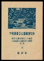 M710★1951年　第1次国立公園切手　十和田　小型シート(タトウ付)★未使用・良好_画像5