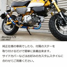 モンキー125 フルエキゾースト 焼き入れ ショート マフラー ステー 付き ステンレス 2BJ-JB02 Monkey フルエキ カスタム パーツ 二輪_画像4