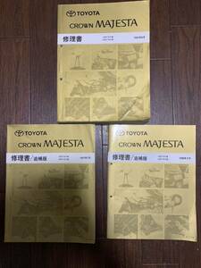 15 Majesta книга по ремонту Toyota книга по ремонту Crown 