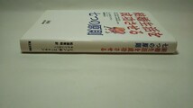 1482送料150円 結婚生活を成功させる七つの原則 ジョン・M.ゴットマン_画像3