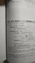 1388送料500円【2冊セット】2023-24年版イチから身につく FP2級・AFP 合格のトリセツ 速習テキスト+速習問題集 東京リーガルマインド_画像6